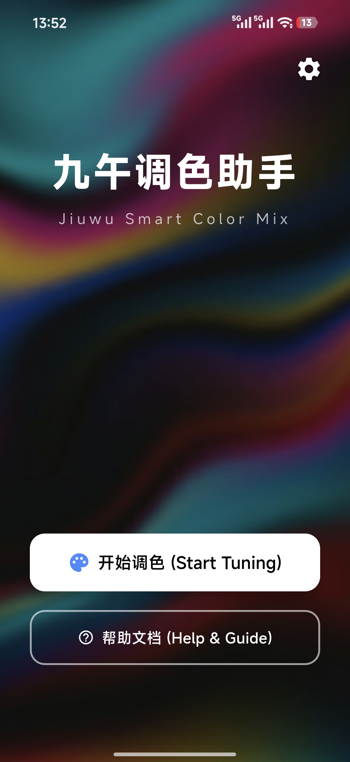 九午调色助手截图1