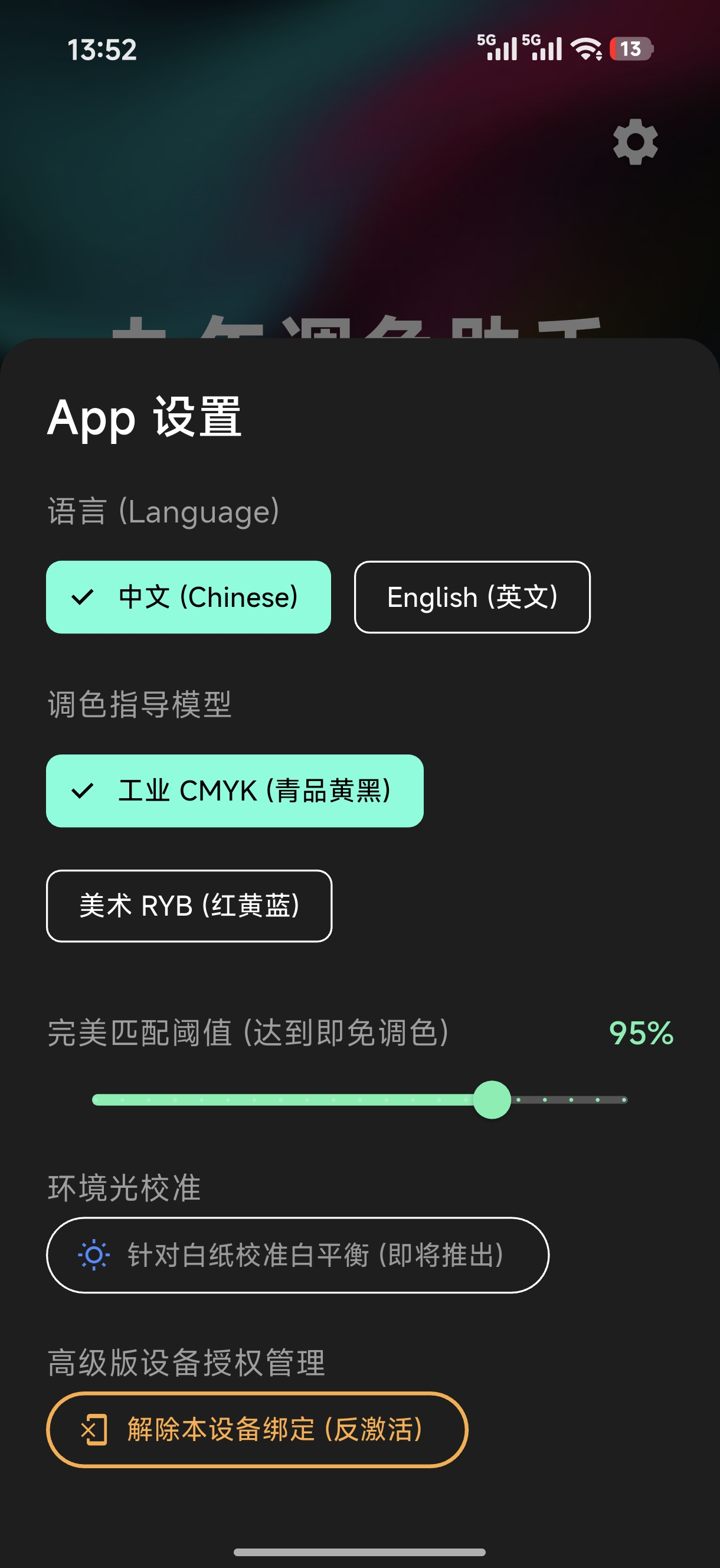 九午调色助手截图2